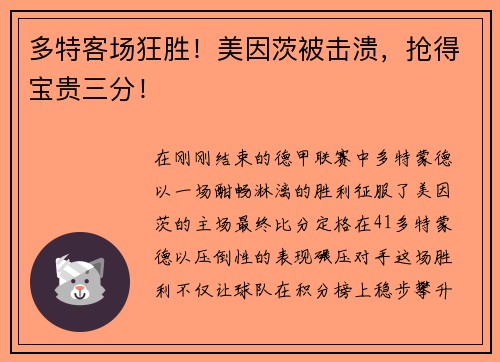 多特客场狂胜！美因茨被击溃，抢得宝贵三分！