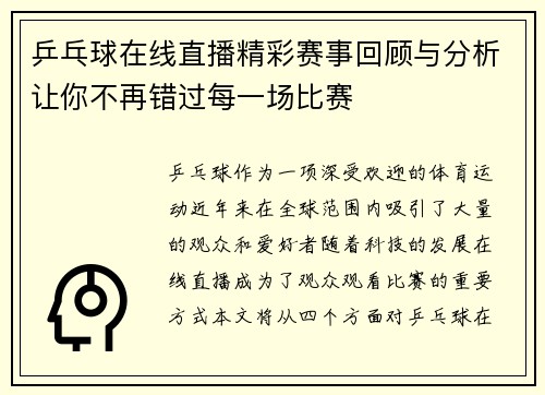 乒乓球在线直播精彩赛事回顾与分析让你不再错过每一场比赛