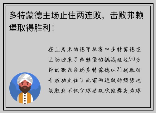 多特蒙德主场止住两连败，击败弗赖堡取得胜利！
