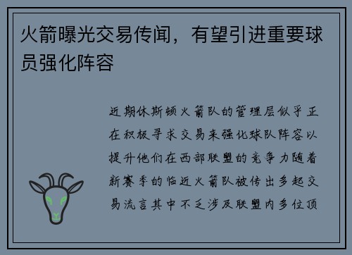 火箭曝光交易传闻，有望引进重要球员强化阵容