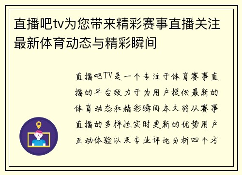 直播吧tv为您带来精彩赛事直播关注最新体育动态与精彩瞬间
