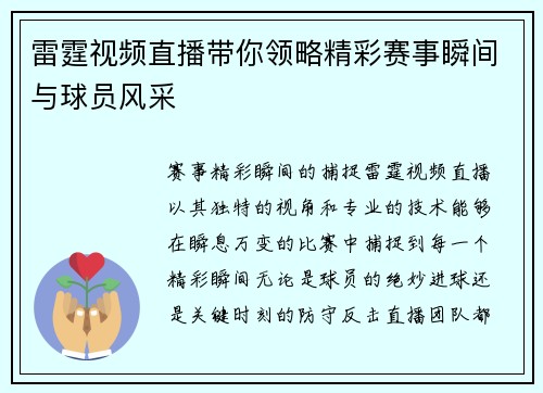雷霆视频直播带你领略精彩赛事瞬间与球员风采