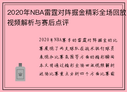 2020年NBA雷霆对阵掘金精彩全场回放视频解析与赛后点评