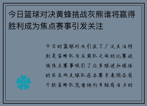 今日篮球对决黄蜂挑战灰熊谁将赢得胜利成为焦点赛事引发关注