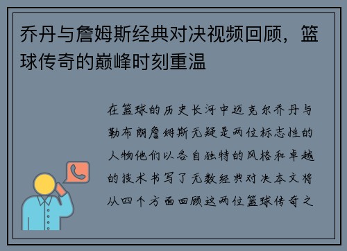 乔丹与詹姆斯经典对决视频回顾，篮球传奇的巅峰时刻重温