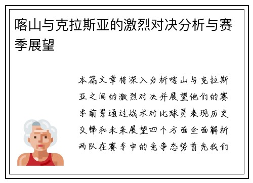 喀山与克拉斯亚的激烈对决分析与赛季展望